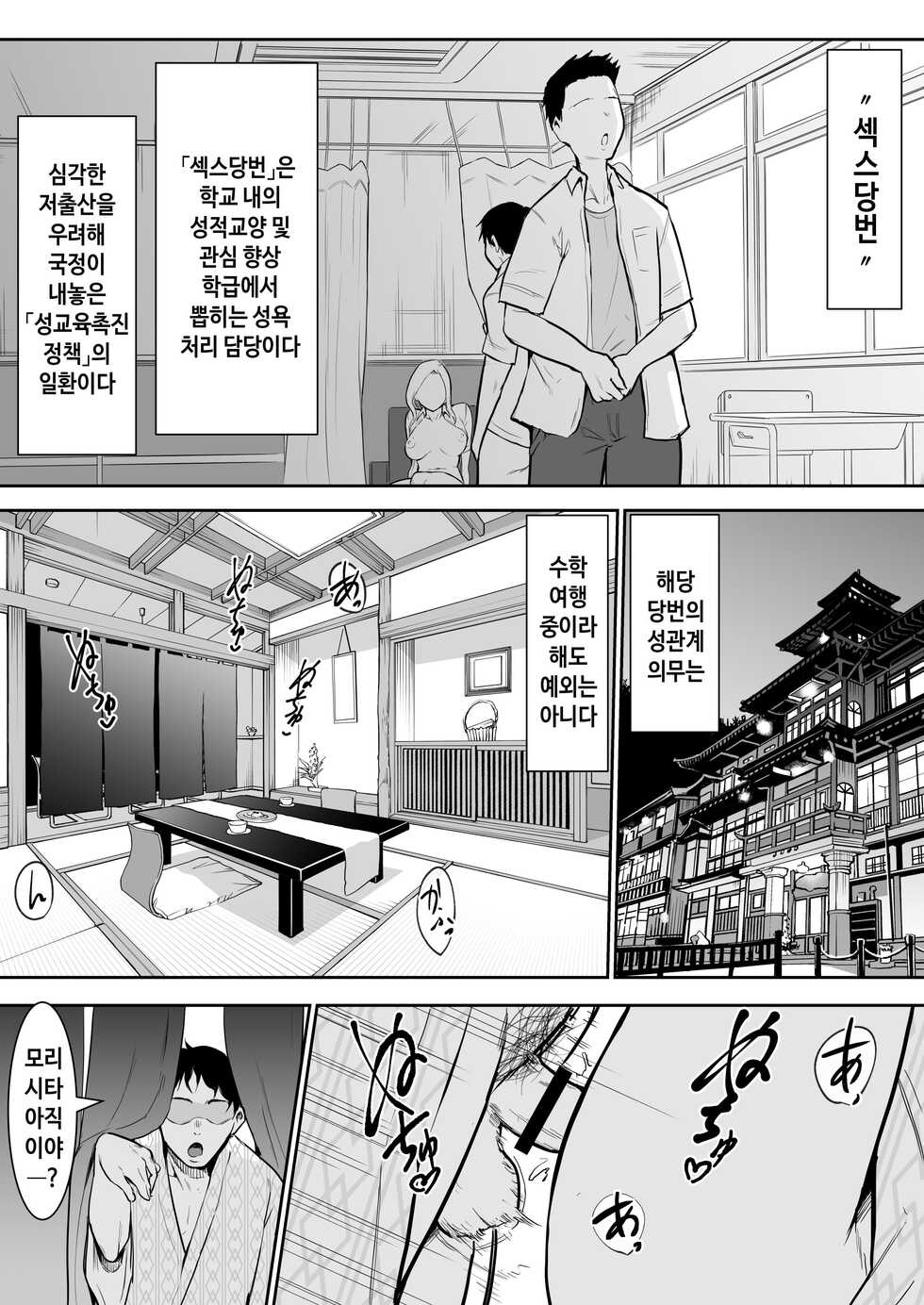 [Hanamori Banbi] Syuugaku Ryokou de Ecchi Touban ni Sarechatte 수학여행에 섹스당번이 되어버렸다 [Korean] - Page 2
