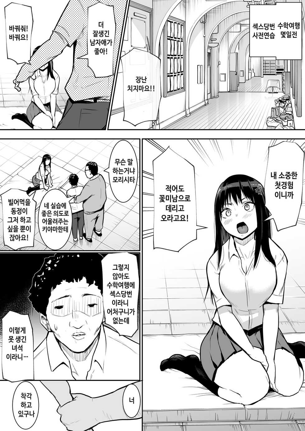 [Hanamori Banbi] Syuugaku Ryokou de Ecchi Touban ni Sarechatte 수학여행에 섹스당번이 되어버렸다 [Korean] - Page 5