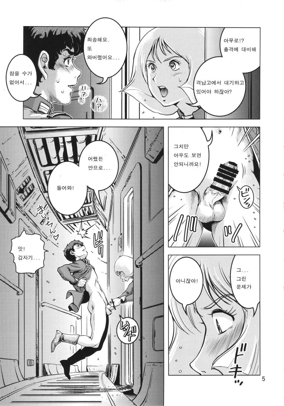 (C86) [Skirt Tsuki (keso)] Osase no Sayla-san (Mobile Suit Gundam) [korean] - Page 4
