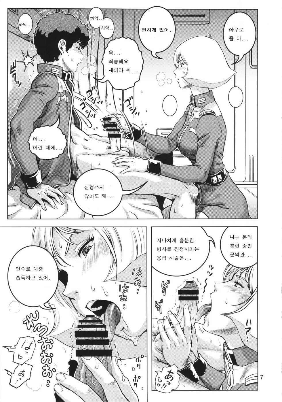 (C86) [Skirt Tsuki (keso)] Osase no Sayla-san (Mobile Suit Gundam) [korean] - Page 6