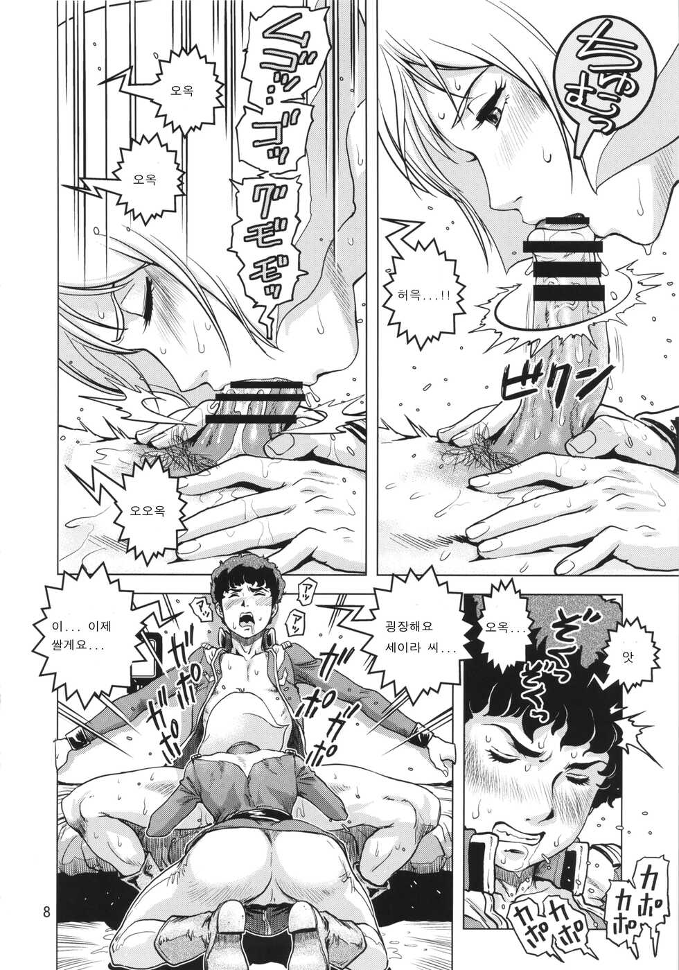 (C86) [Skirt Tsuki (keso)] Osase no Sayla-san (Mobile Suit Gundam) [korean] - Page 7