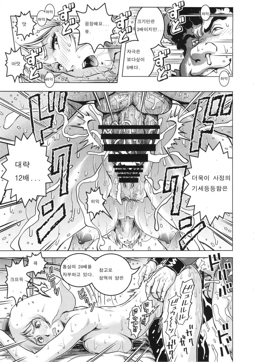 (C86) [Skirt Tsuki (keso)] Osase no Sayla-san (Mobile Suit Gundam) [korean] - Page 20