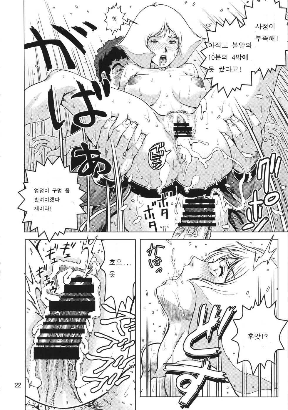 (C86) [Skirt Tsuki (keso)] Osase no Sayla-san (Mobile Suit Gundam) [korean] - Page 21