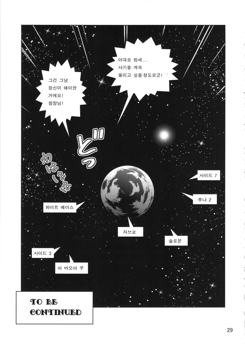 (C86) [Skirt Tsuki (keso)] Osase no Sayla-san (Mobile Suit Gundam) [korean] - Page 28