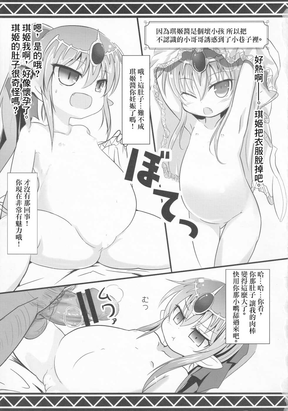 (C92) [Soukentyaya (Nemokuge)] Haranda Warui Tiki-chan no Natsu (Fire Emblem) [Chinese] - Page 2