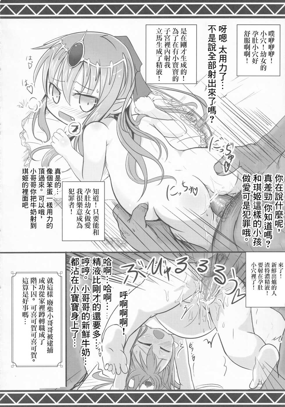 (C92) [Soukentyaya (Nemokuge)] Haranda Warui Tiki-chan no Natsu (Fire Emblem) [Chinese] - Page 5