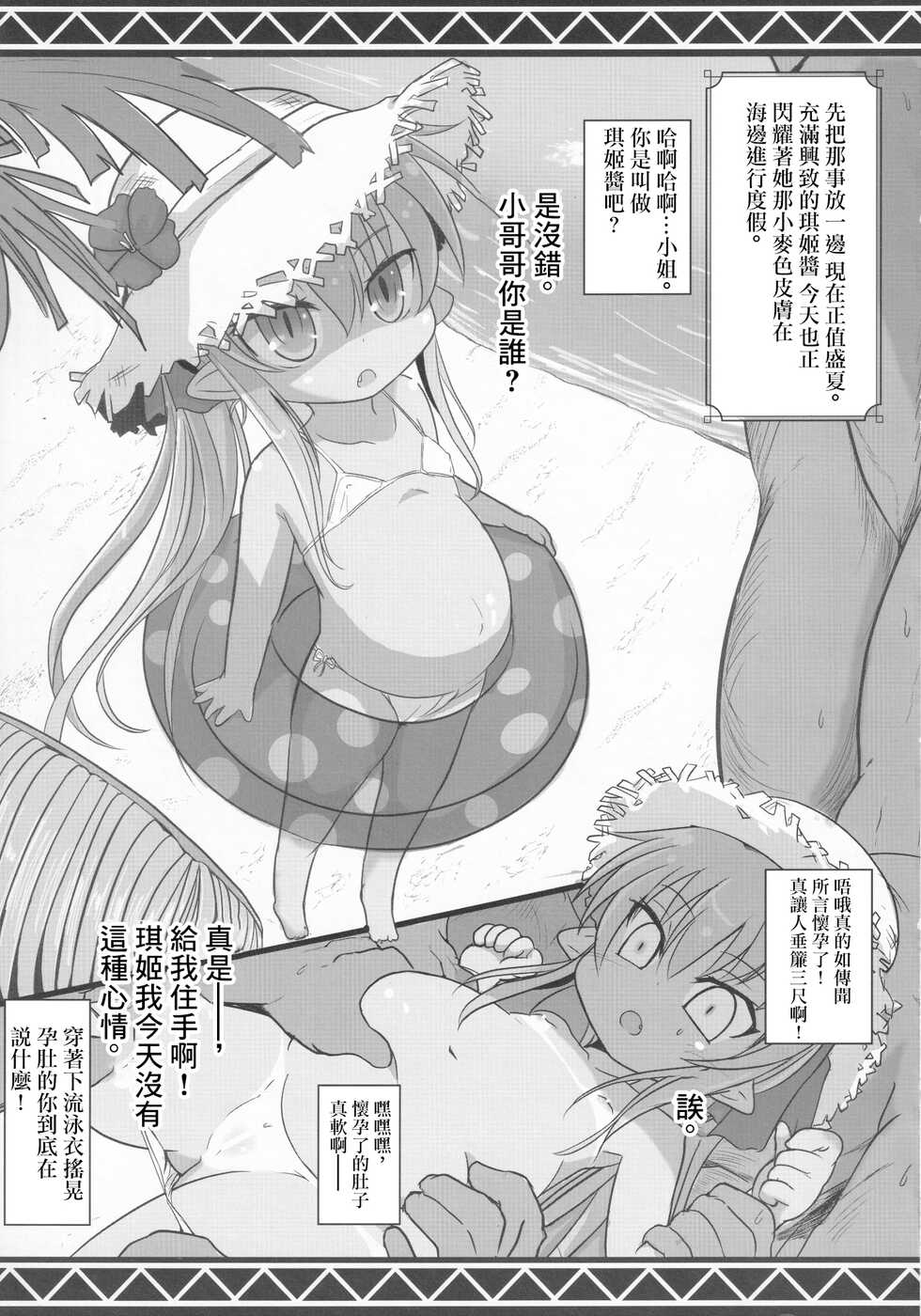 (C92) [Soukentyaya (Nemokuge)] Haranda Warui Tiki-chan no Natsu (Fire Emblem) [Chinese] - Page 6