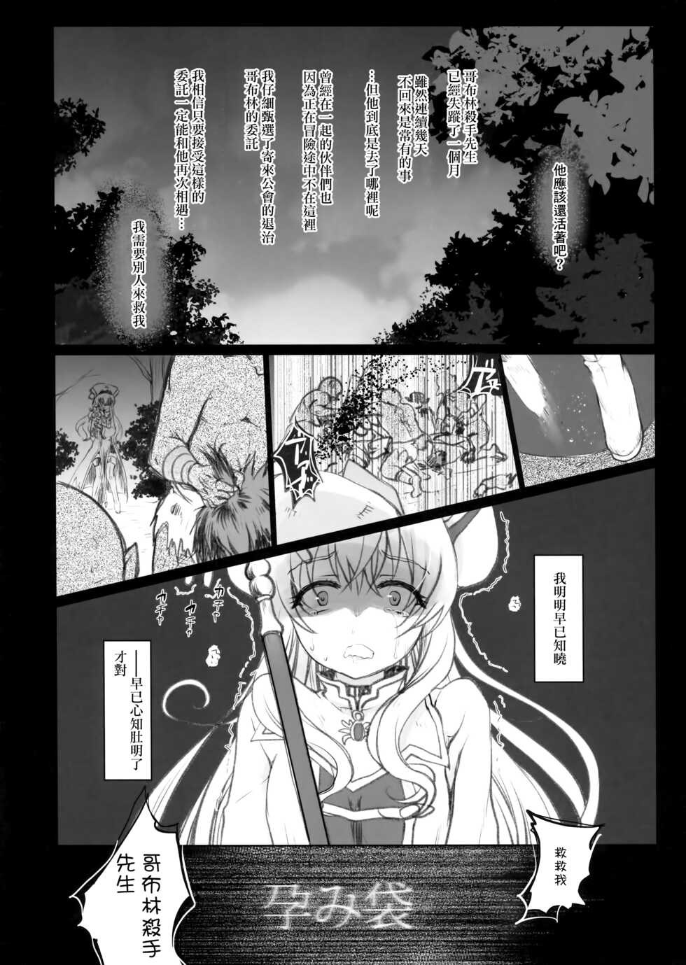 (C95) [Kuma-tan Flash! (Kumao Mofumofu)] Lost Desired (Goblin Slayer) [Chinese] - Page 2