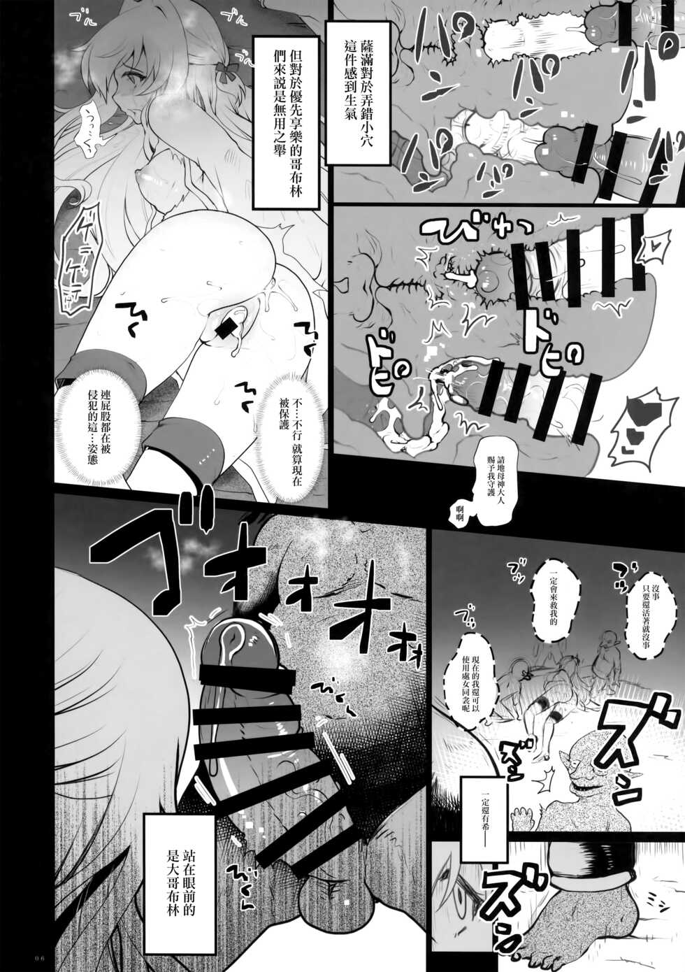 (C95) [Kuma-tan Flash! (Kumao Mofumofu)] Lost Desired (Goblin Slayer) [Chinese] - Page 6