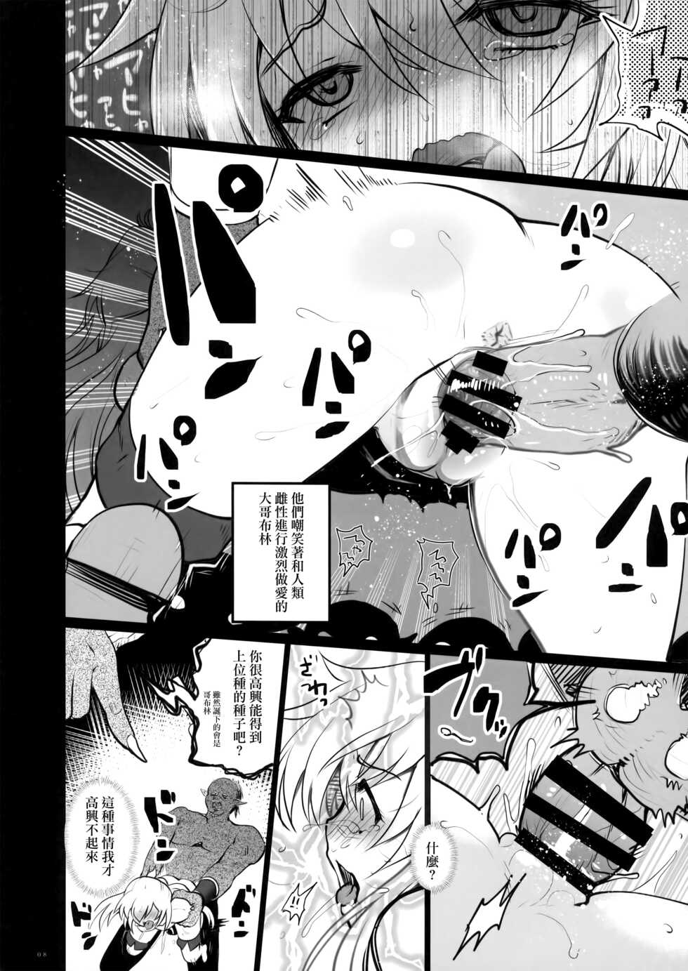 (C95) [Kuma-tan Flash! (Kumao Mofumofu)] Lost Desired (Goblin Slayer) [Chinese] - Page 8