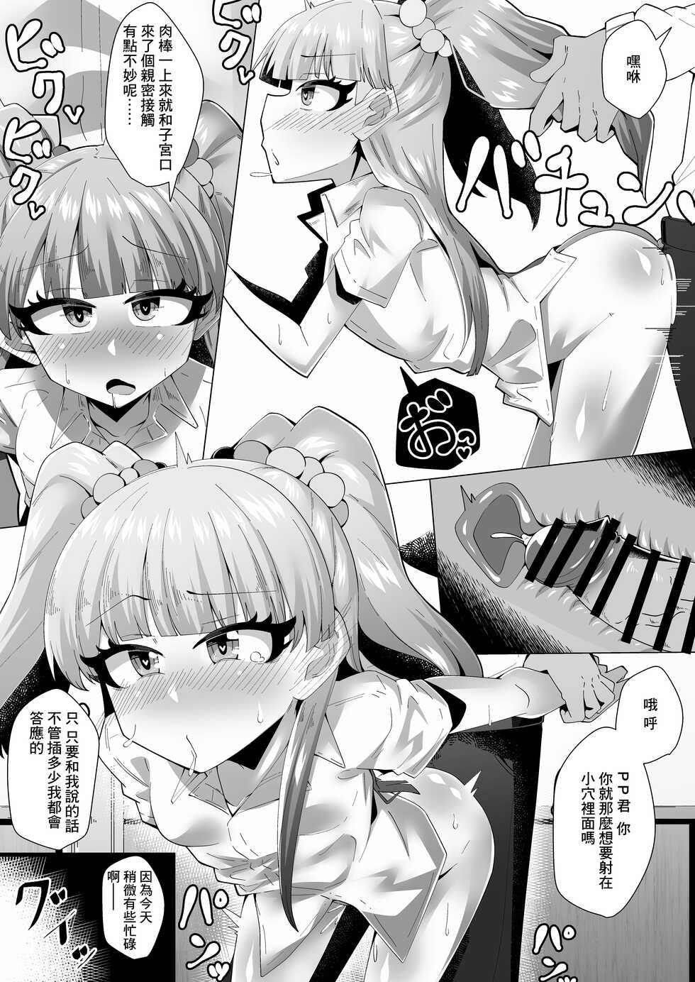 [Inu no Inugoya (Yami Keru-chan, Inunari)] Idol ga Atarimae Mitai ni Seishori shite kureru Hon (THE IDOLM@STER CINDERELLA GIRLS) [Chinese] [Digital] - Page 5