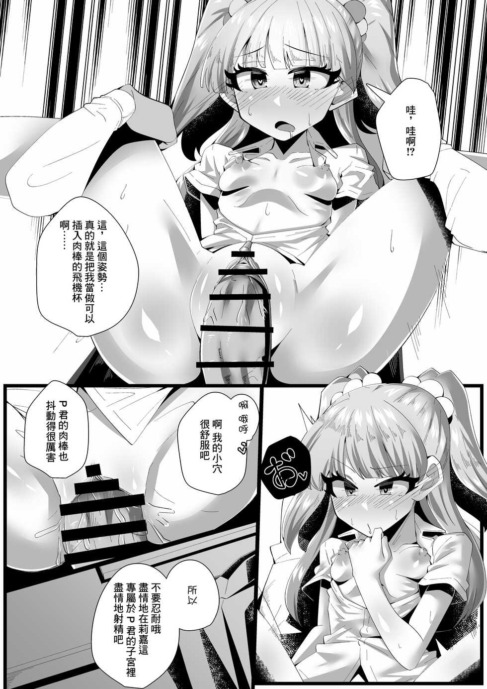 [Inu no Inugoya (Yami Keru-chan, Inunari)] Idol ga Atarimae Mitai ni Seishori shite kureru Hon (THE IDOLM@STER CINDERELLA GIRLS) [Chinese] [Digital] - Page 6