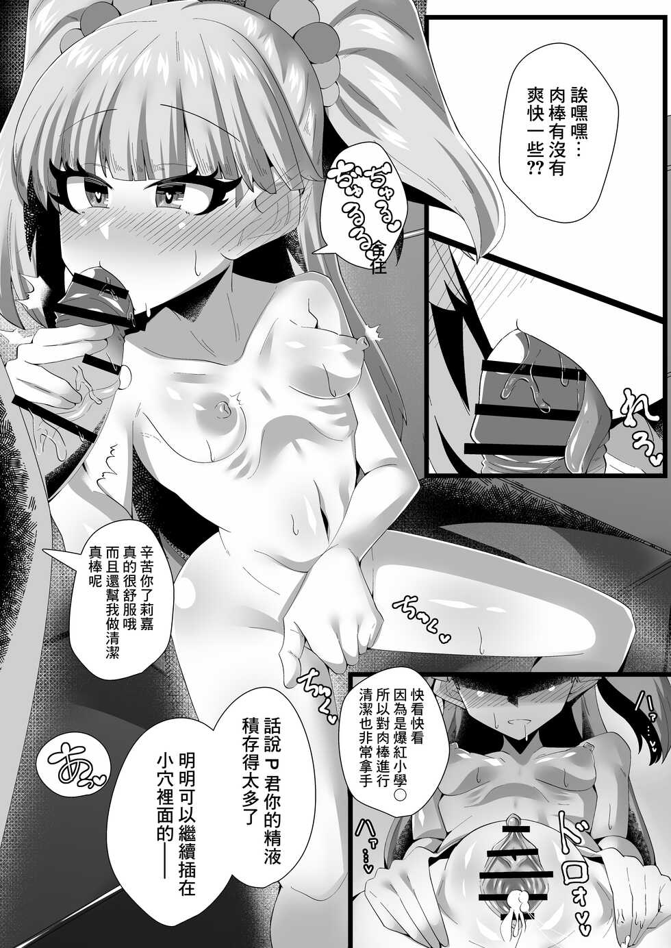 [Inu no Inugoya (Yami Keru-chan, Inunari)] Idol ga Atarimae Mitai ni Seishori shite kureru Hon (THE IDOLM@STER CINDERELLA GIRLS) [Chinese] [Digital] - Page 8