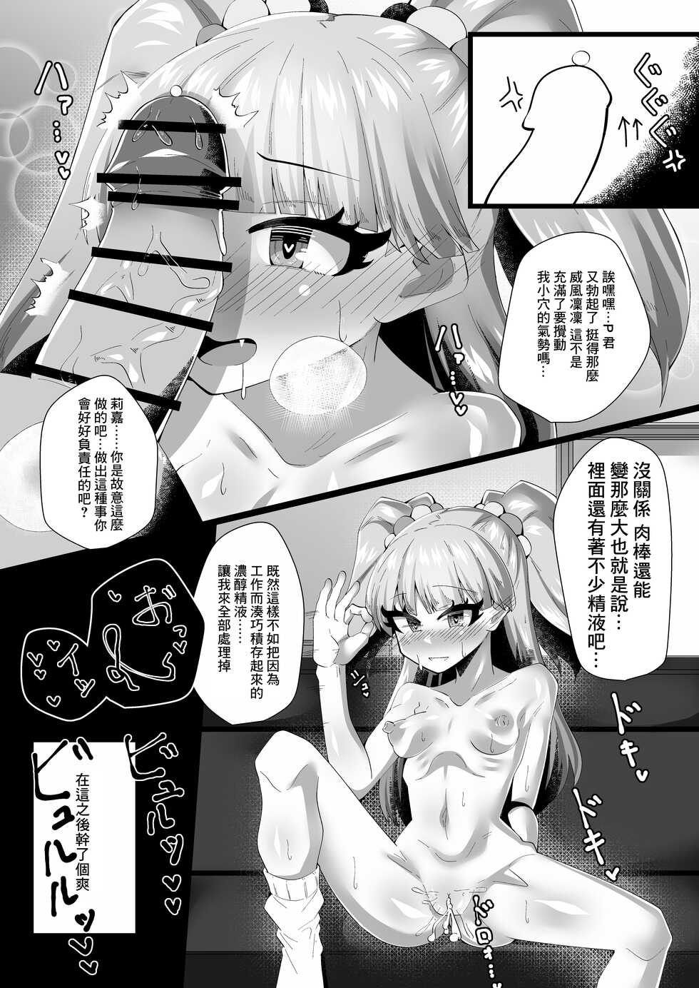 [Inu no Inugoya (Yami Keru-chan, Inunari)] Idol ga Atarimae Mitai ni Seishori shite kureru Hon (THE IDOLM@STER CINDERELLA GIRLS) [Chinese] [Digital] - Page 9
