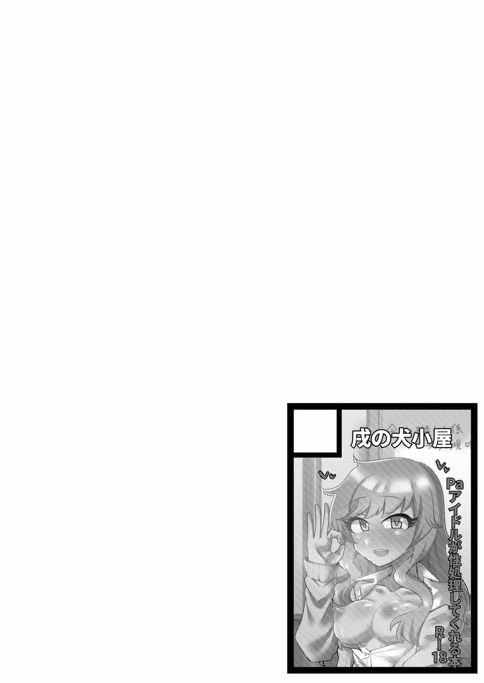 [Inu no Inugoya (Yami Keru-chan, Inunari)] Idol ga Atarimae Mitai ni Seishori shite kureru Hon (THE IDOLM@STER CINDERELLA GIRLS) [Chinese] [Digital] - Page 11