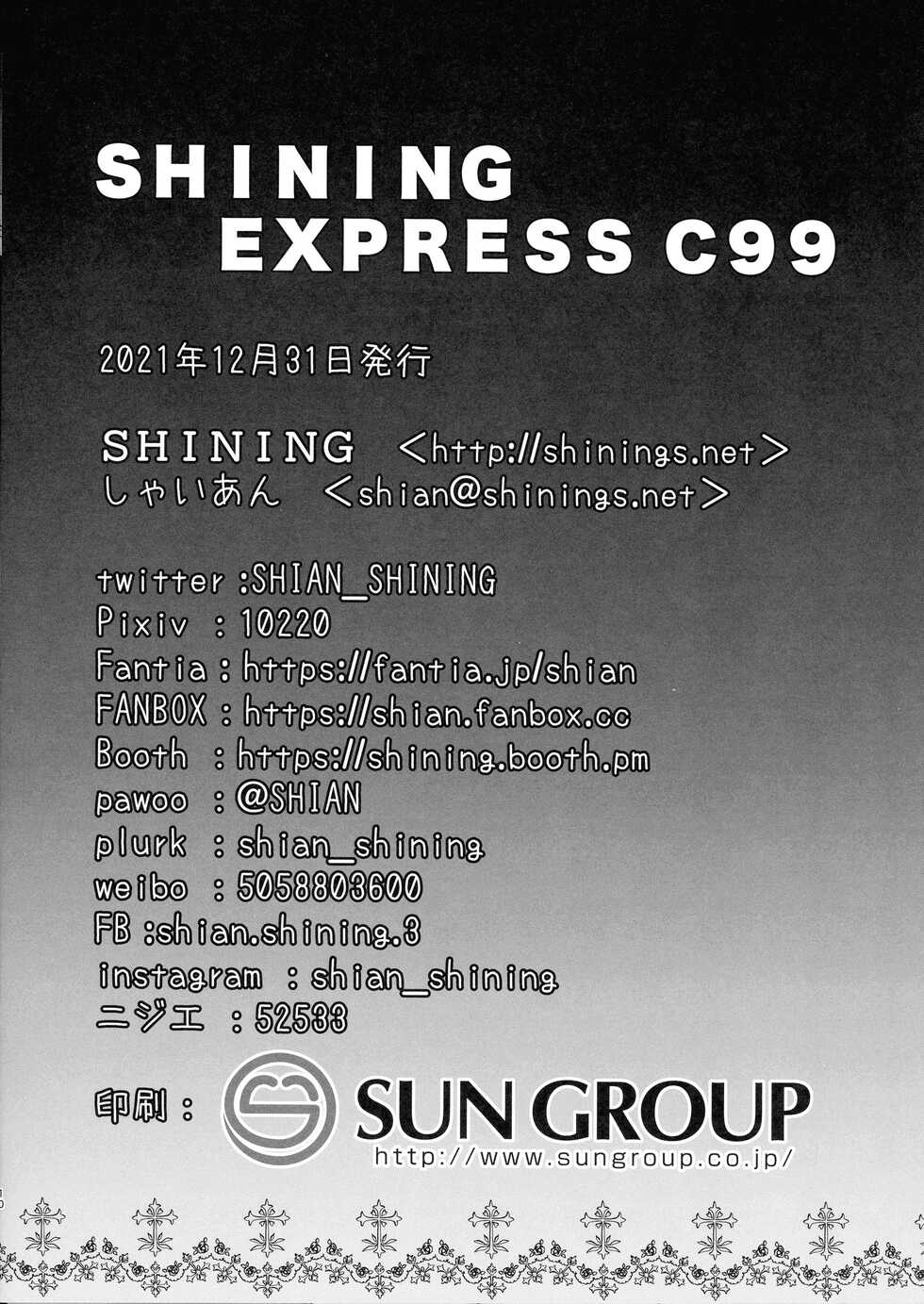 (C99) [SHINING (Shaian)] SHINING EXPRESS C99 (Fate/kaleid liner Prisma Illya) [Chinese] - Page 10