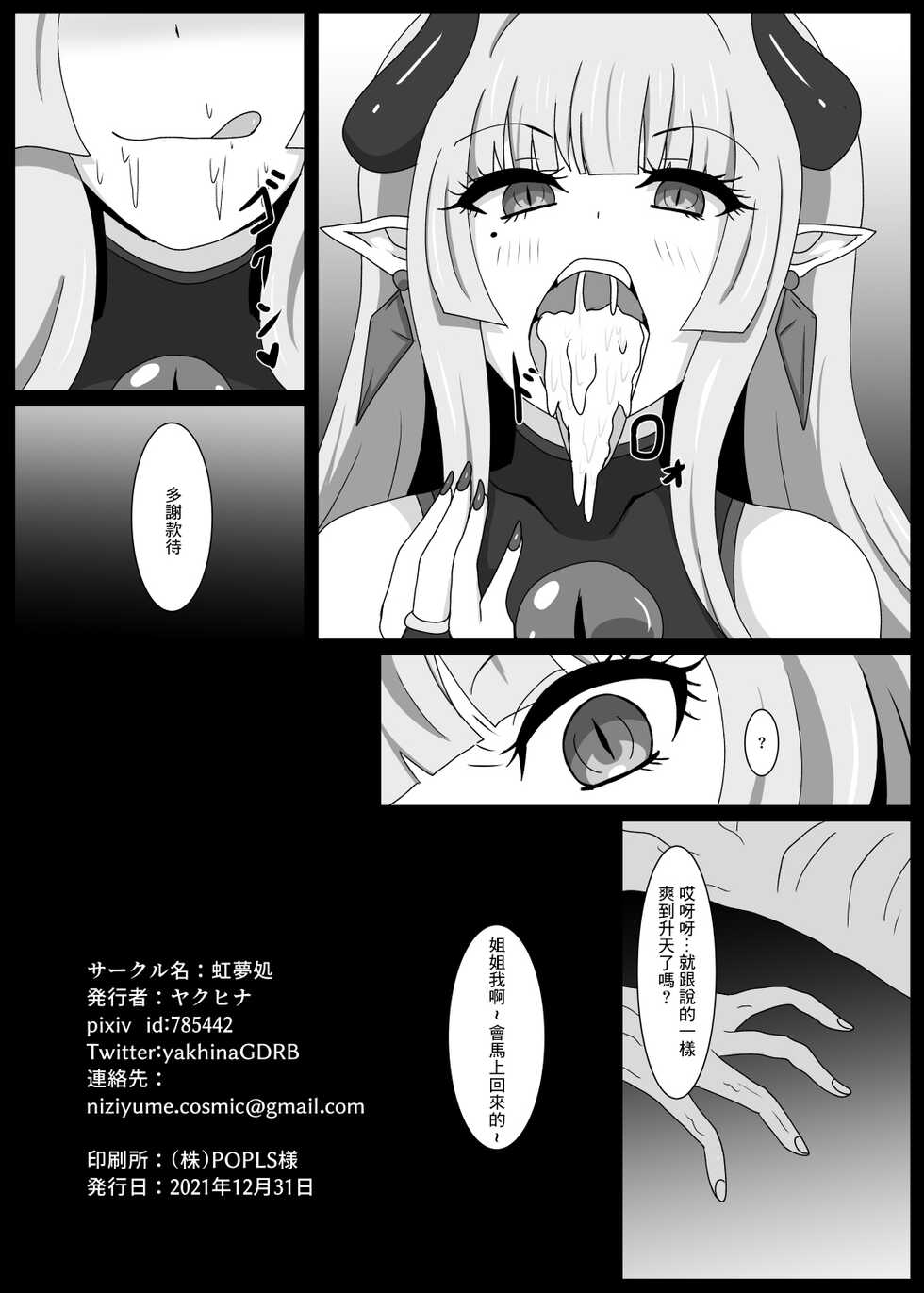 [Niziyumedokoro (Yakuhina)] Seisenki Selacarmia EX [Chinese] [Digital] - Page 9
