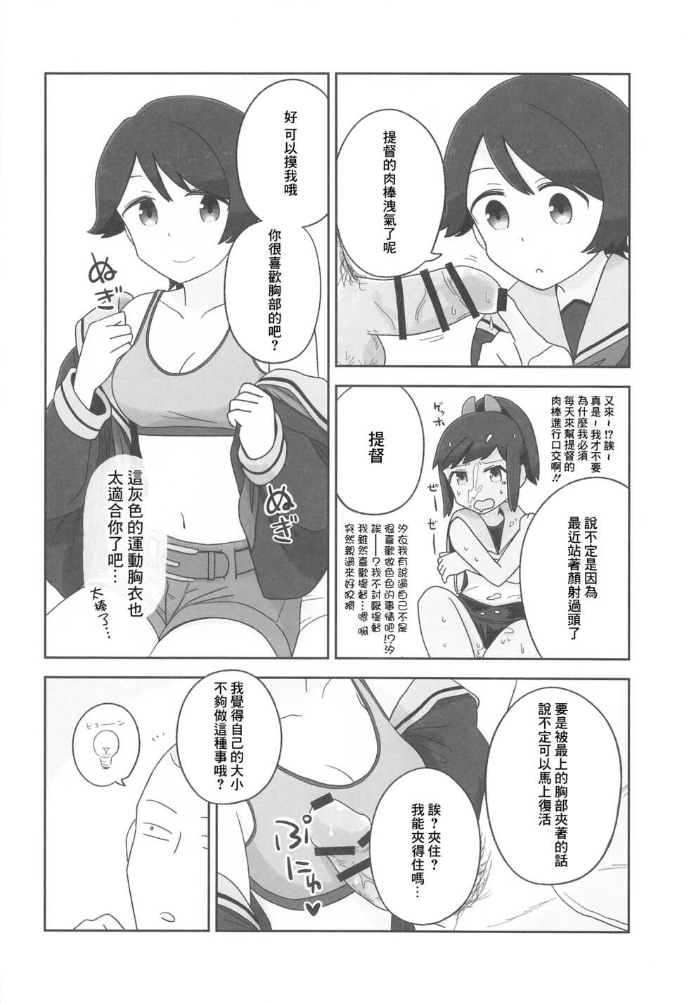 (Kobe Kawasaki Zousen Collection 8) [Ainame Majeran (Negura Meru)] Mogamix - Make love with Mogami. (Kantai Collection -KanColle-) [Chinese] - Page 5