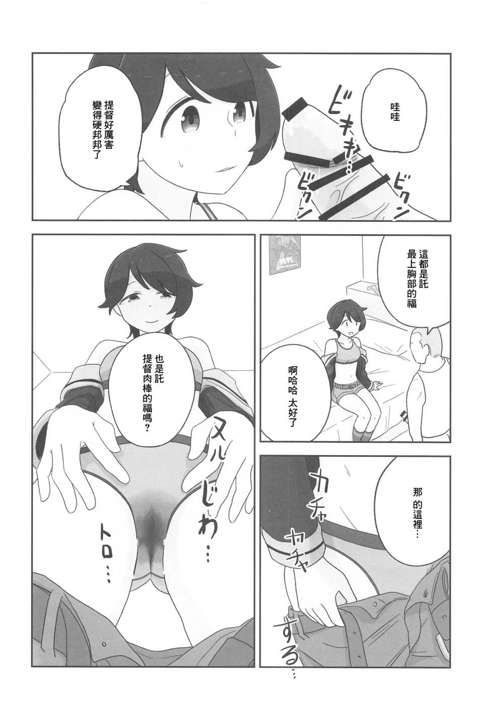 (Kobe Kawasaki Zousen Collection 8) [Ainame Majeran (Negura Meru)] Mogamix - Make love with Mogami. (Kantai Collection -KanColle-) [Chinese] - Page 7