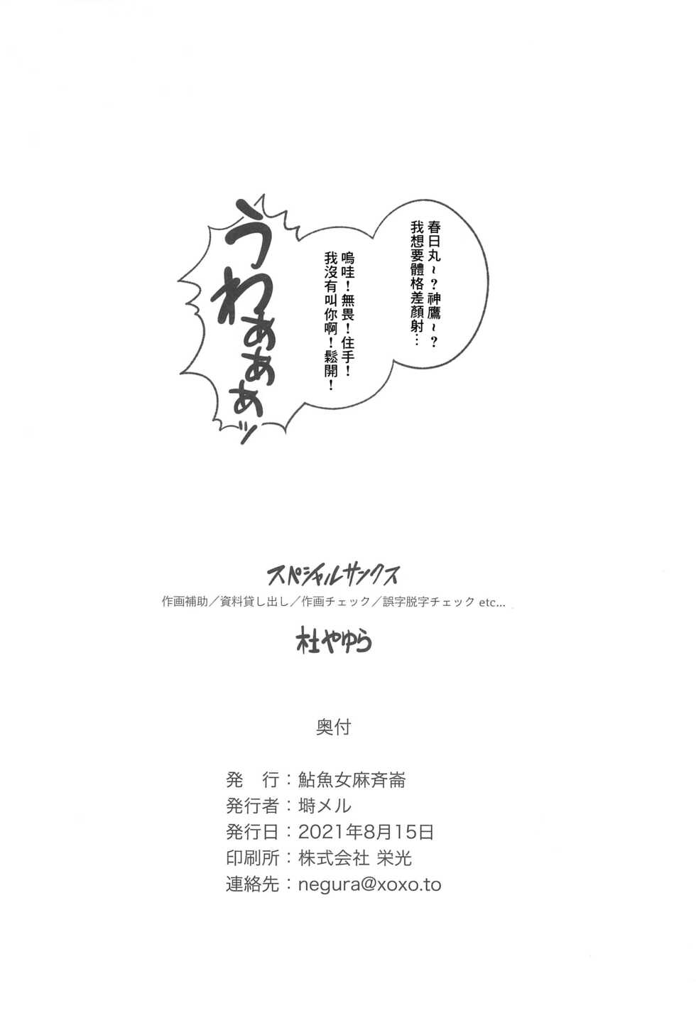(Kobe Kawasaki Zousen Collection 8) [Ainame Majeran (Negura Meru)] Mogamix - Make love with Mogami. (Kantai Collection -KanColle-) [Chinese] - Page 17