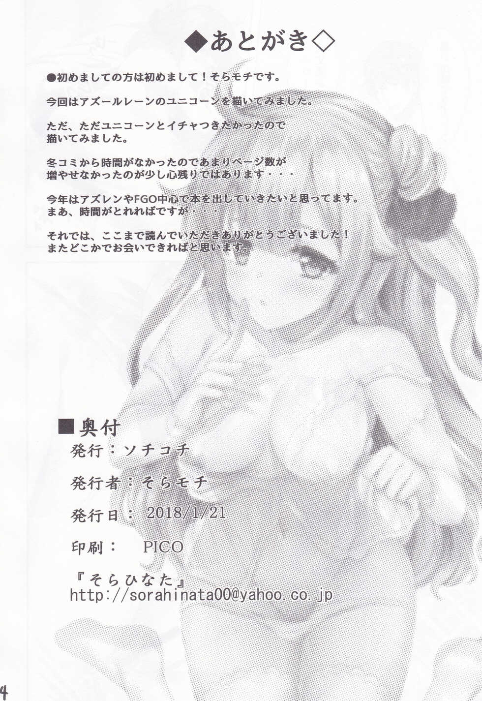 (CT31) [SOTIKOTI (soramoti)] Unicorn to Ecchi na Koto Shiyo (Azur Lane) [Chinese] - Page 13