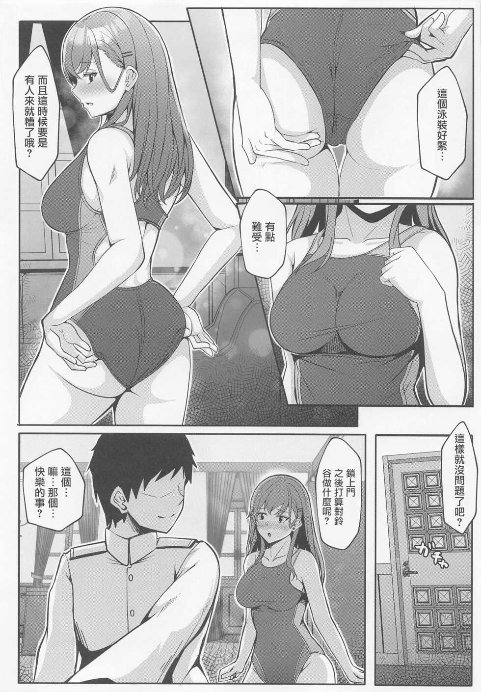 (C99) [LHEZI (Kuroda Shohei)] Suzuya to Kyouei Mizugi de Icha Love Ecchi Hon (Kantai Collection -KanColle-) [Chinese] - Page 3