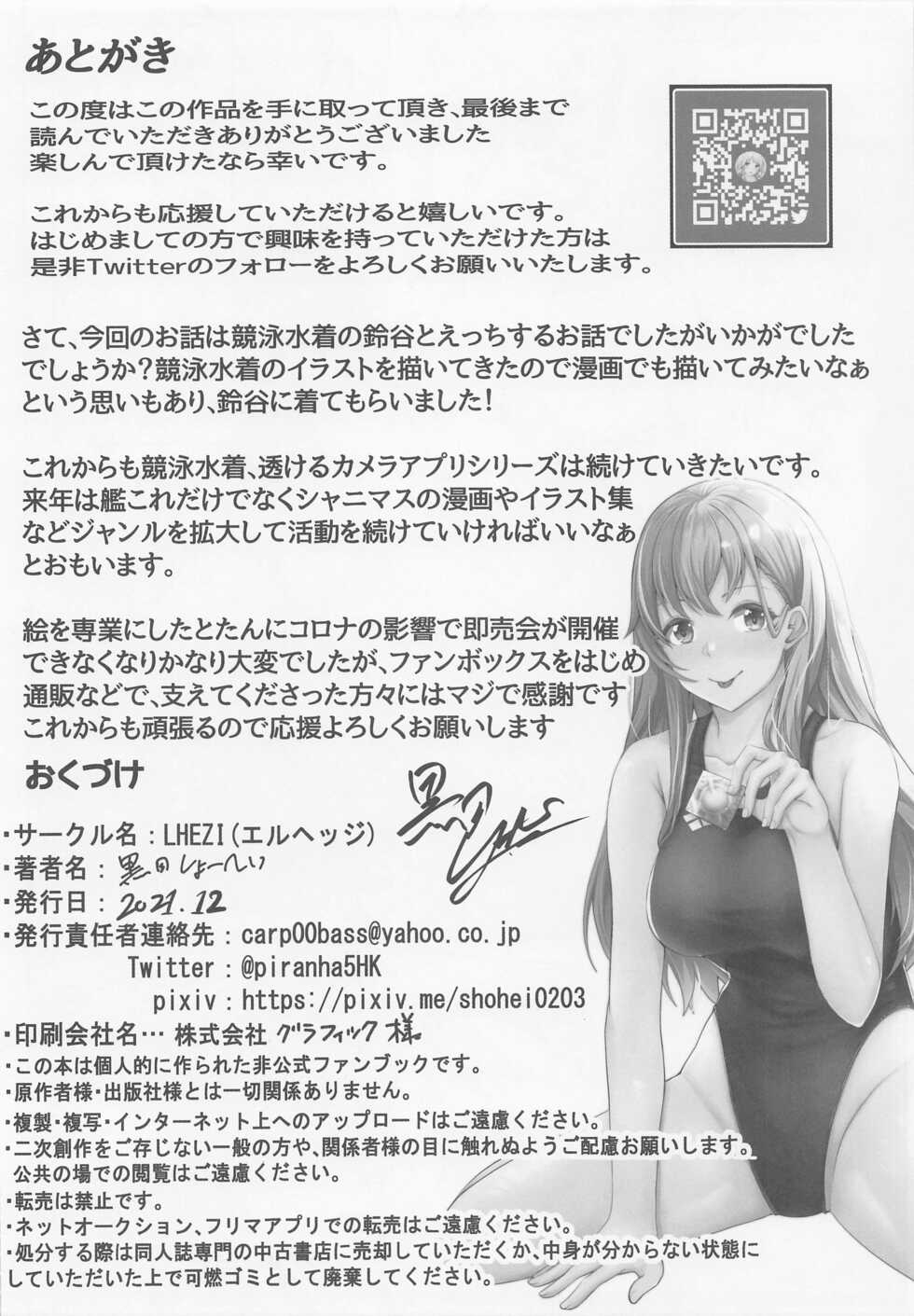(C99) [LHEZI (Kuroda Shohei)] Suzuya to Kyouei Mizugi de Icha Love Ecchi Hon (Kantai Collection -KanColle-) [Chinese] - Page 17