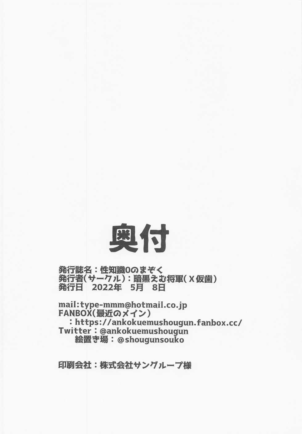 (COMIC1☆20) [Batten Kariba (Ankoku Emu Shougun)] Seichishiki 0 no Mazoku (Machikado Mazoku) [Chinese] - Page 20