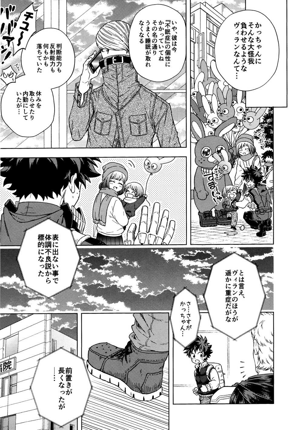 [Kitei (Naoki)] Saikin no Kaden wa Nani demo Shaberu kara (Boku no Hero Academia) - Page 3