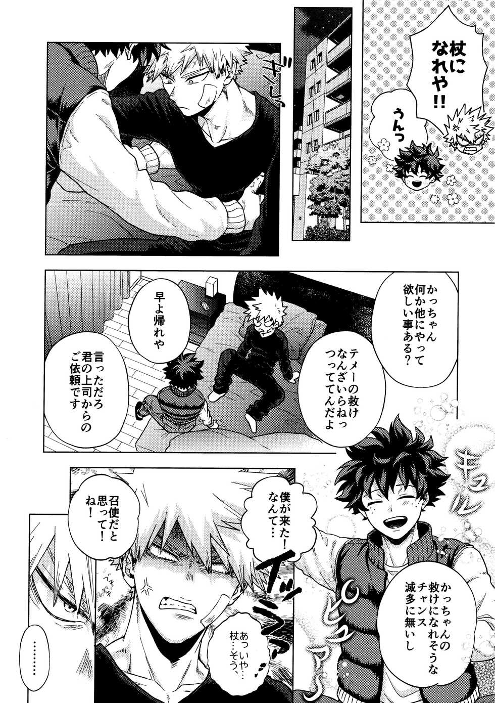 [Kitei (Naoki)] Saikin no Kaden wa Nani demo Shaberu kara (Boku no Hero Academia) - Page 6