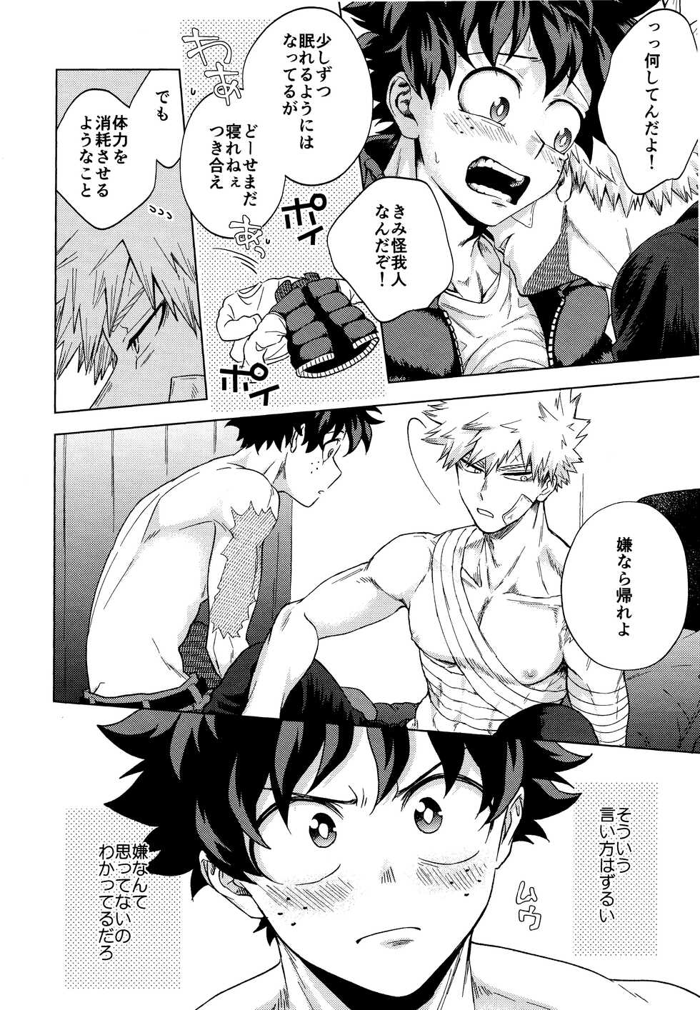 [Kitei (Naoki)] Saikin no Kaden wa Nani demo Shaberu kara (Boku no Hero Academia) - Page 8