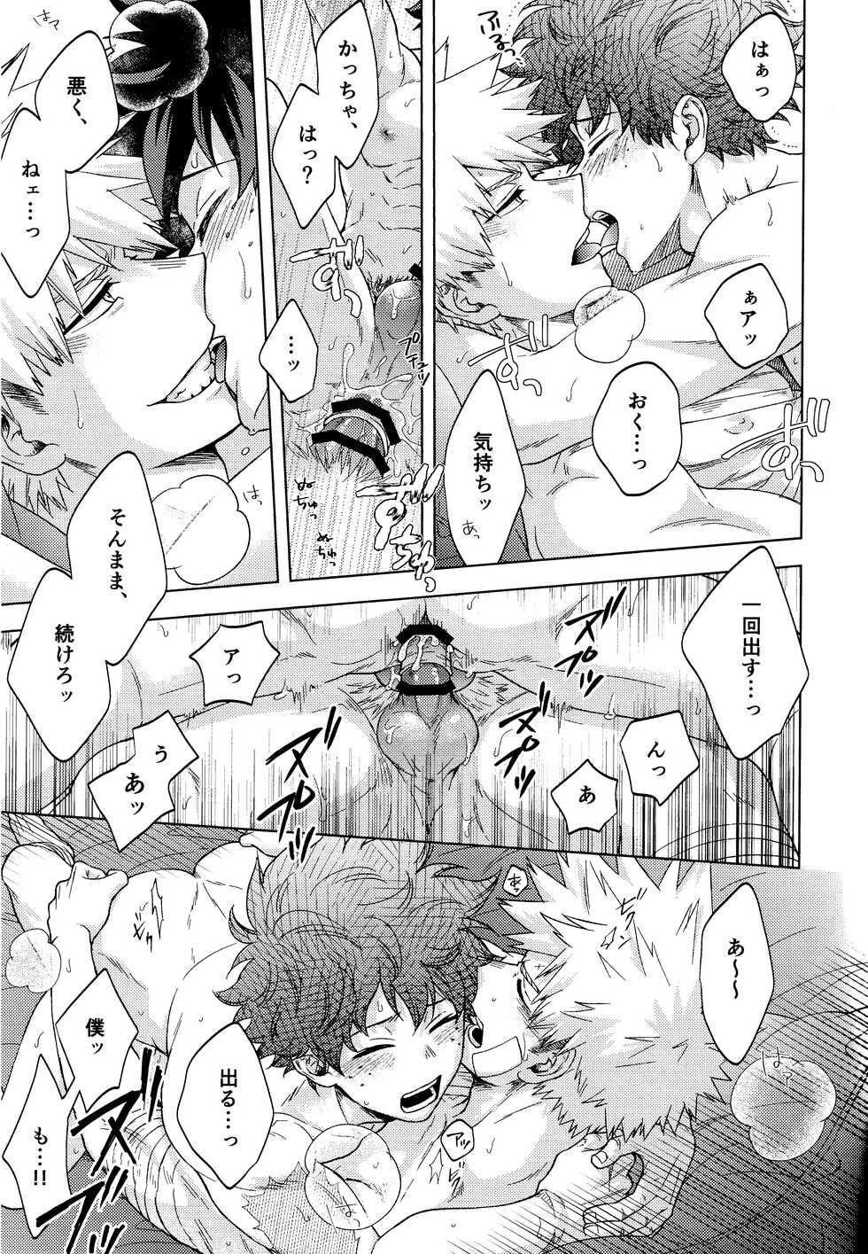 [Kitei (Naoki)] Saikin no Kaden wa Nani demo Shaberu kara (Boku no Hero Academia) - Page 13