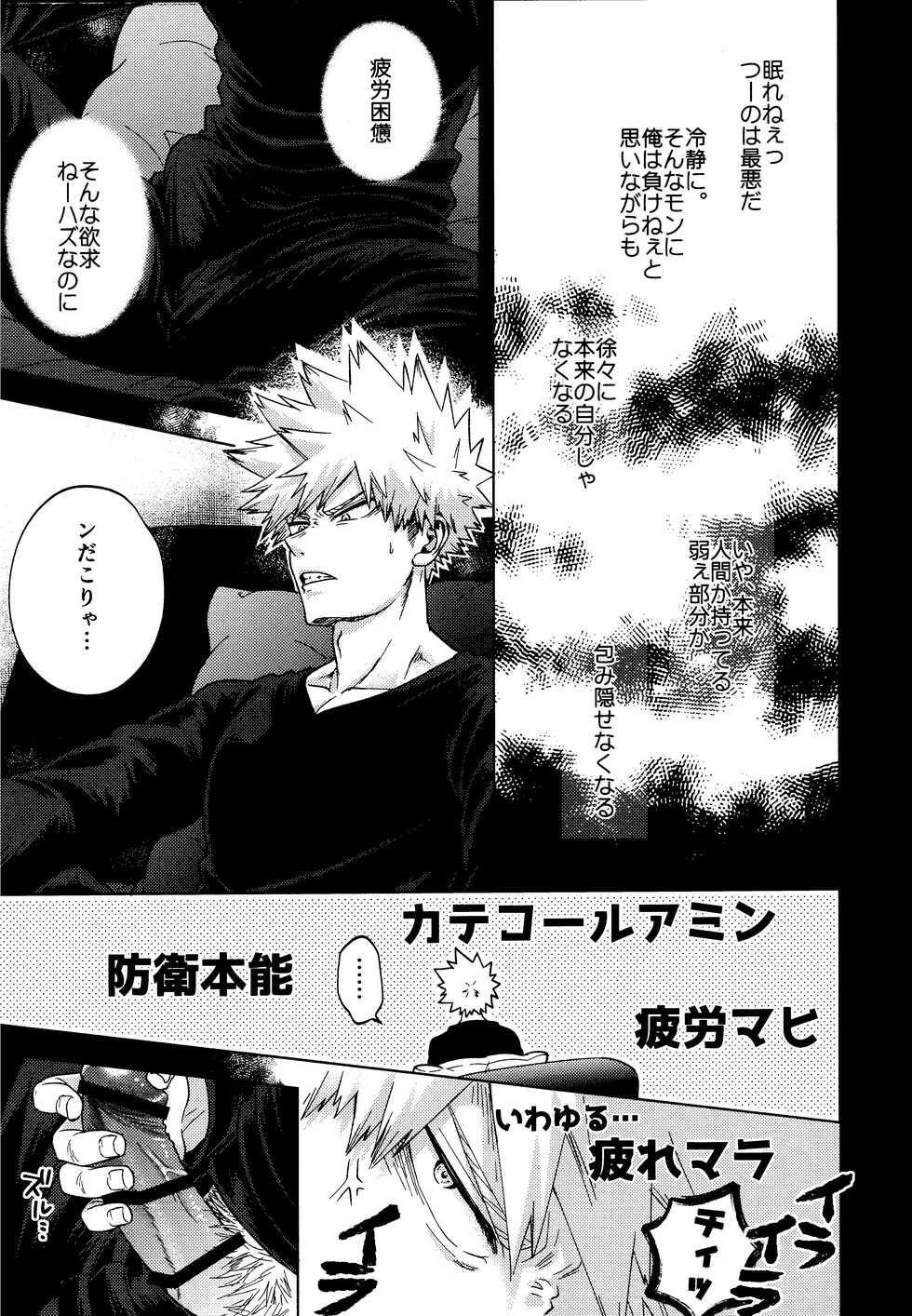 [Kitei (Naoki)] Saikin no Kaden wa Nani demo Shaberu kara (Boku no Hero Academia) - Page 17