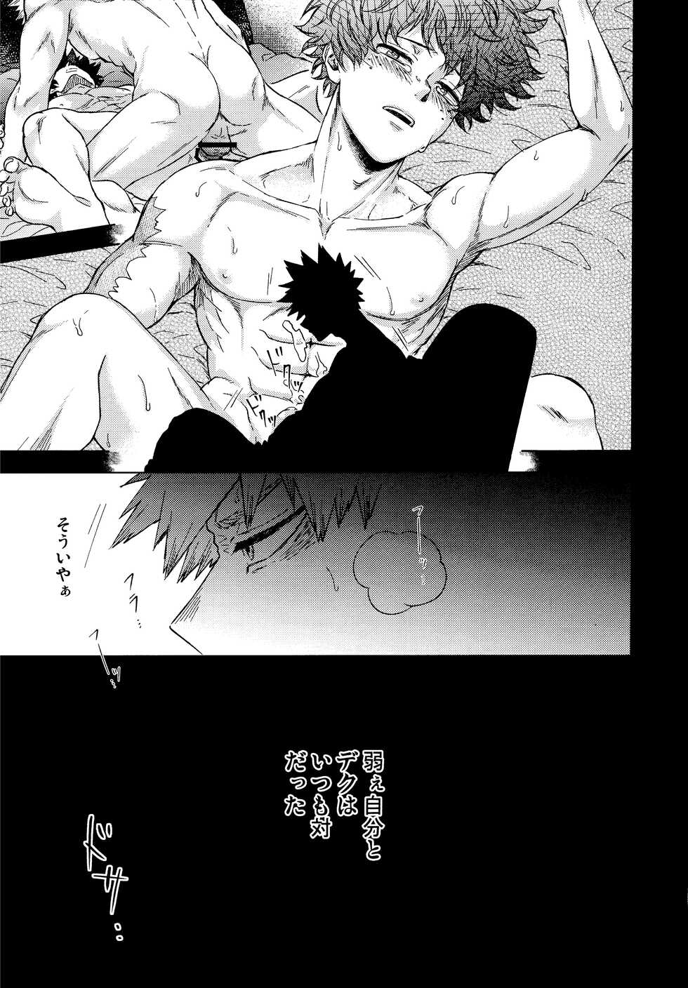 [Kitei (Naoki)] Saikin no Kaden wa Nani demo Shaberu kara (Boku no Hero Academia) - Page 19