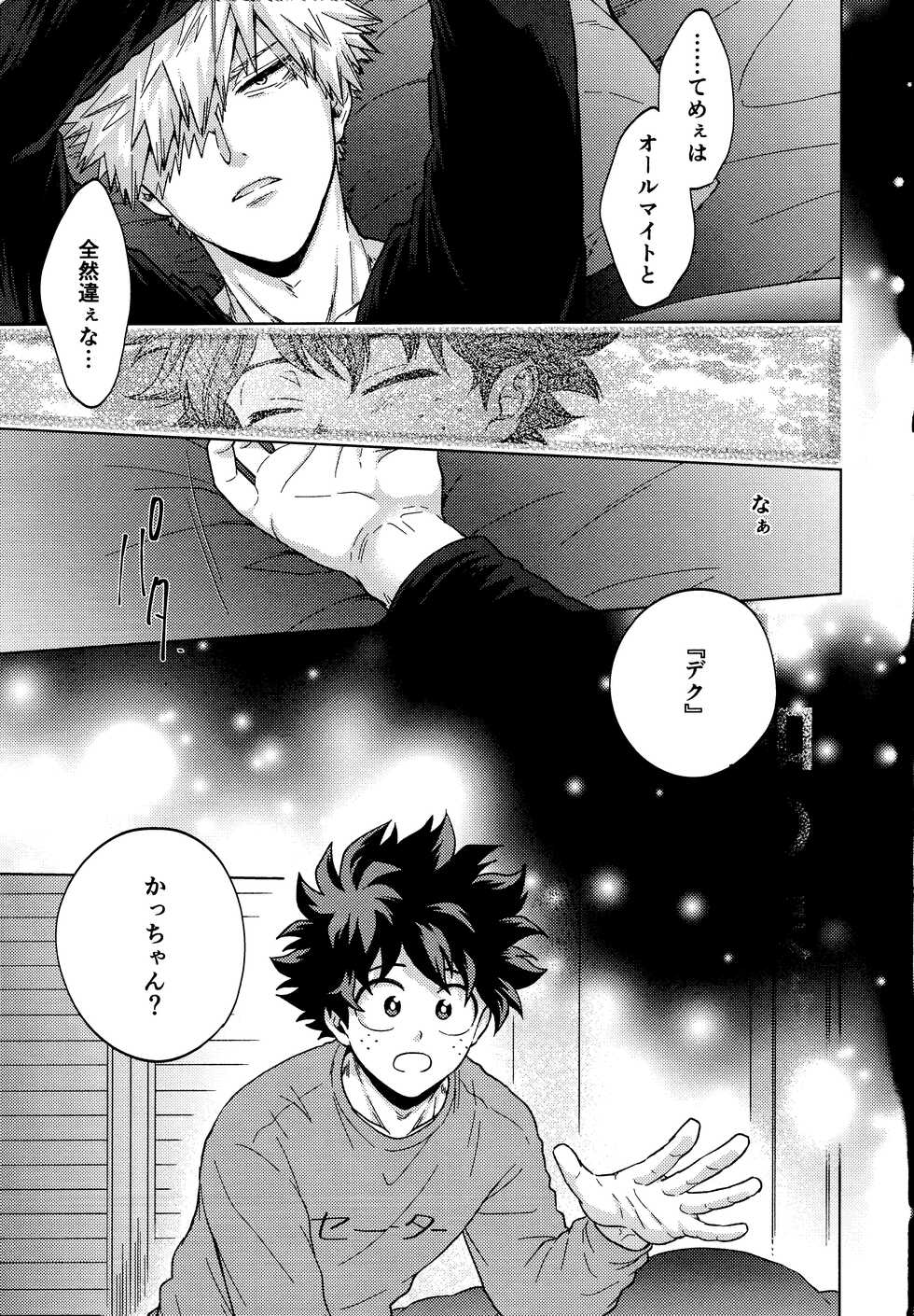 [Kitei (Naoki)] Saikin no Kaden wa Nani demo Shaberu kara (Boku no Hero Academia) - Page 21