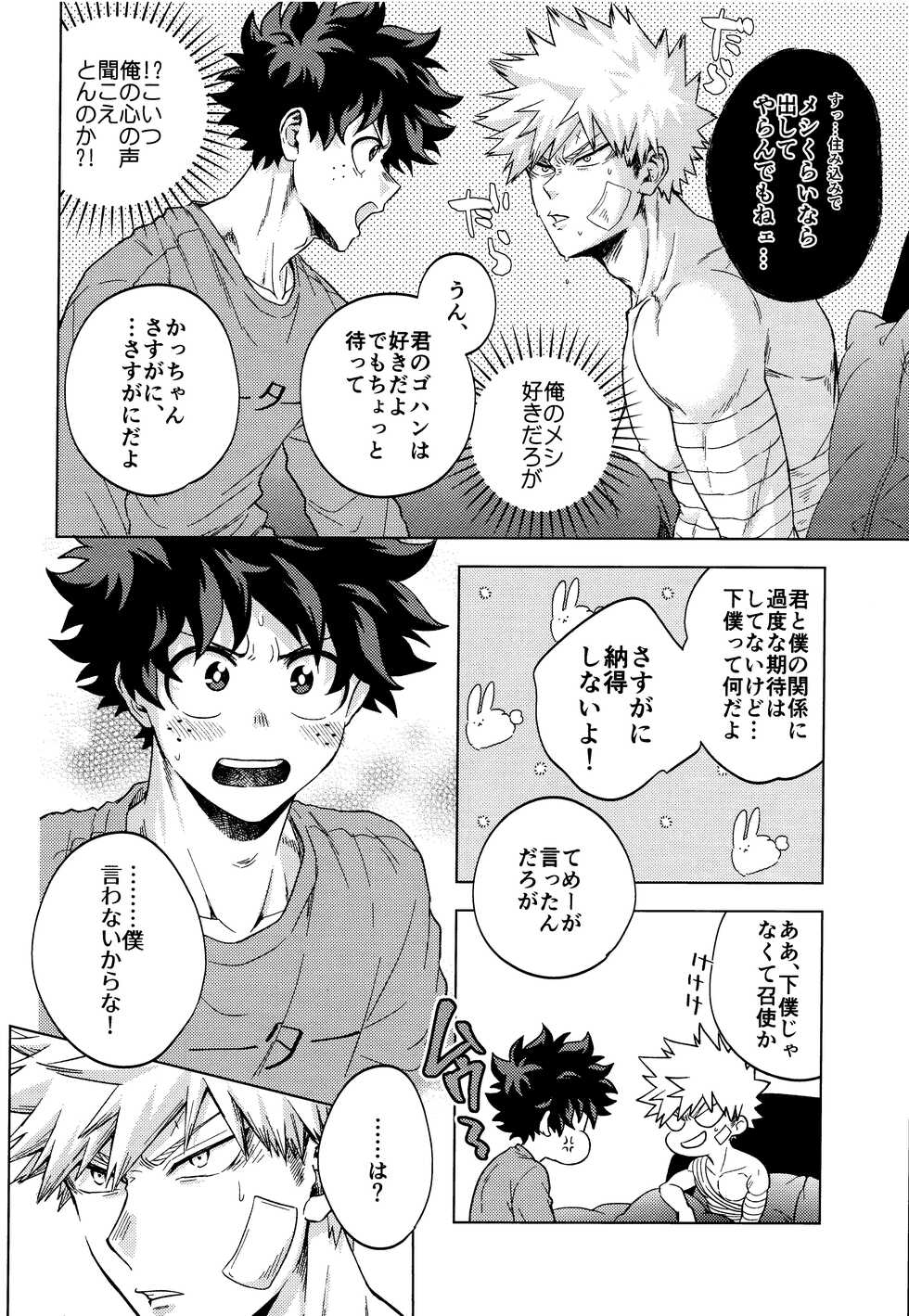 [Kitei (Naoki)] Saikin no Kaden wa Nani demo Shaberu kara (Boku no Hero Academia) - Page 24
