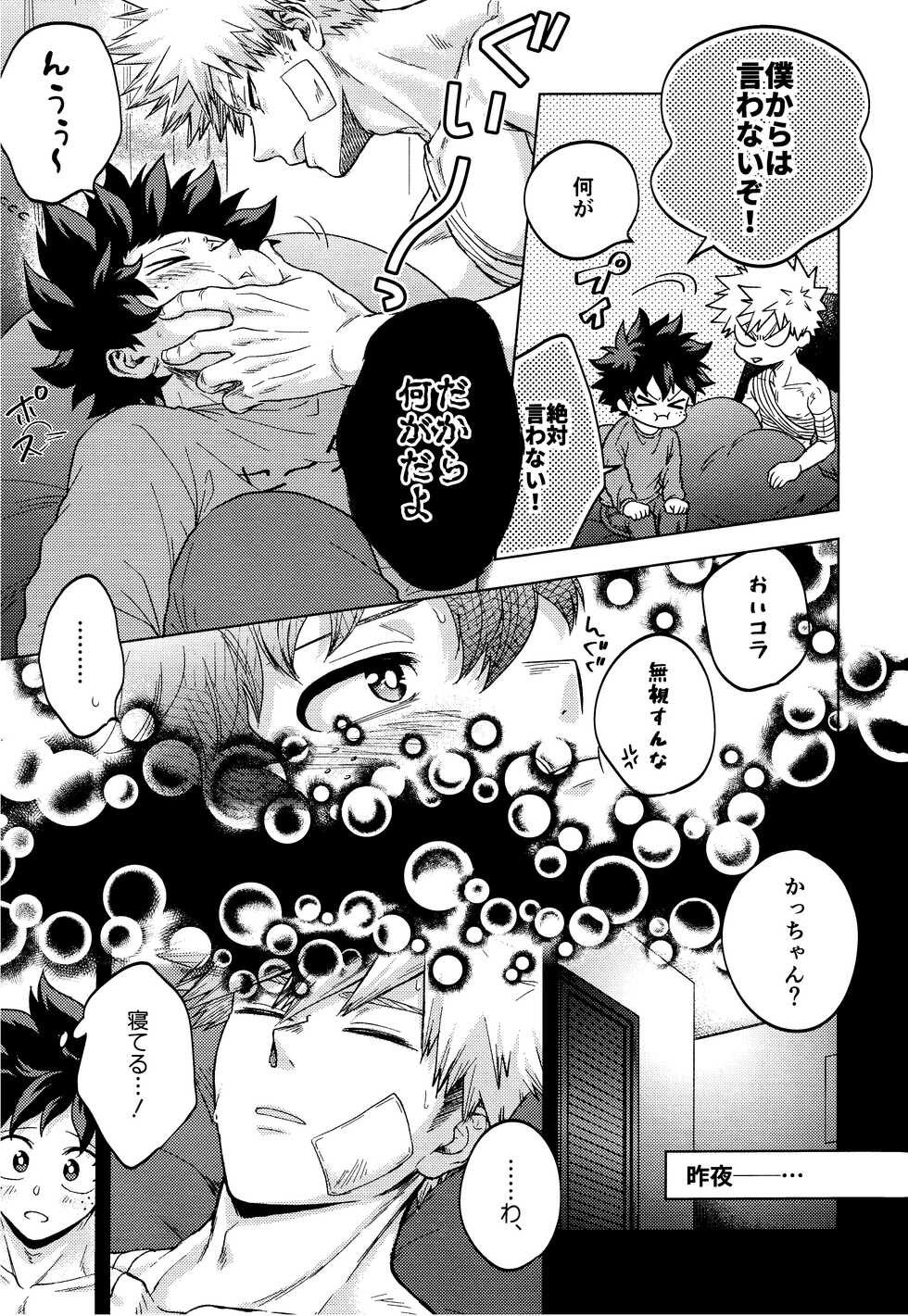 [Kitei (Naoki)] Saikin no Kaden wa Nani demo Shaberu kara (Boku no Hero Academia) - Page 25
