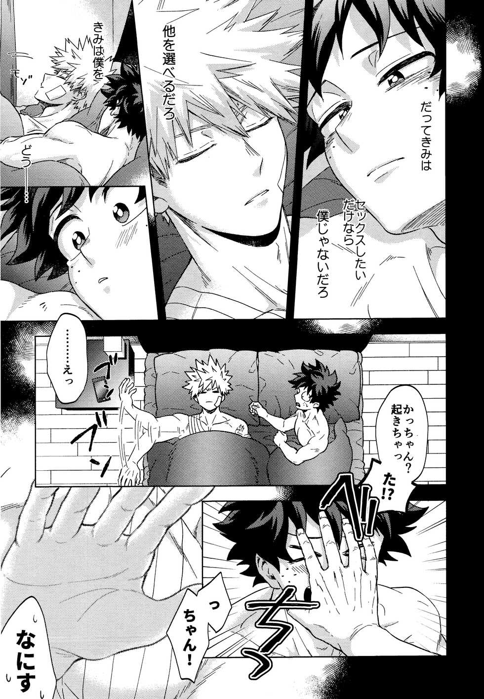[Kitei (Naoki)] Saikin no Kaden wa Nani demo Shaberu kara (Boku no Hero Academia) - Page 27