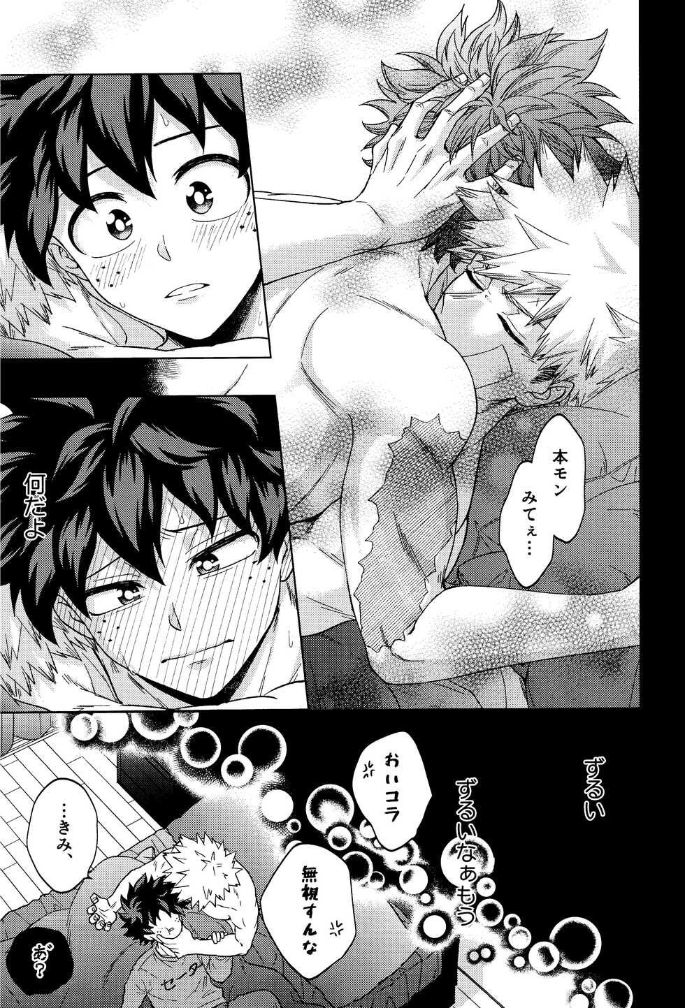 [Kitei (Naoki)] Saikin no Kaden wa Nani demo Shaberu kara (Boku no Hero Academia) - Page 29