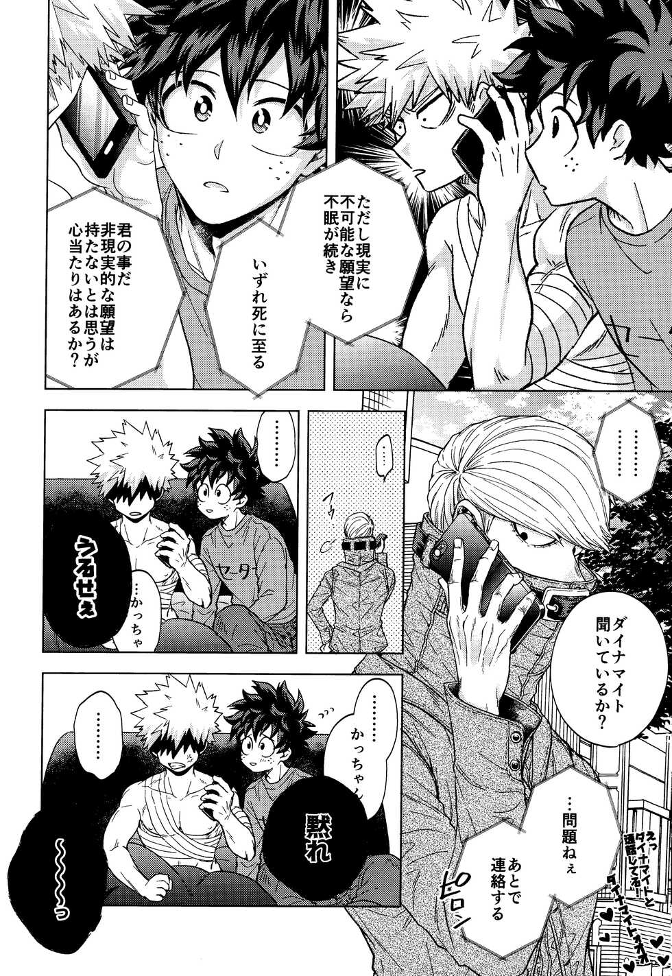 [Kitei (Naoki)] Saikin no Kaden wa Nani demo Shaberu kara (Boku no Hero Academia) - Page 32