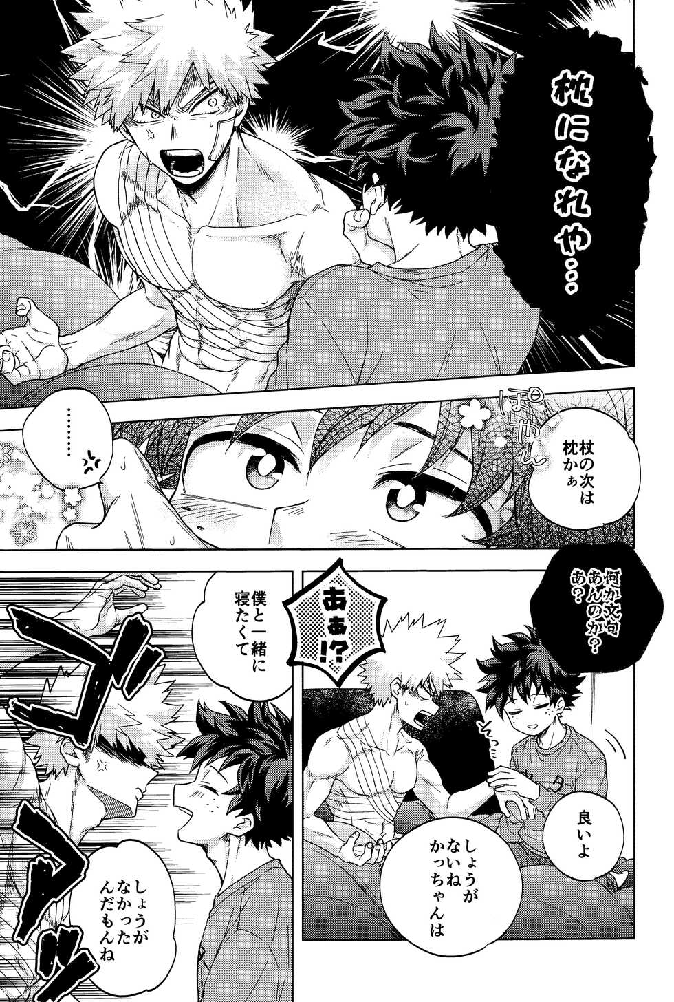 [Kitei (Naoki)] Saikin no Kaden wa Nani demo Shaberu kara (Boku no Hero Academia) - Page 33
