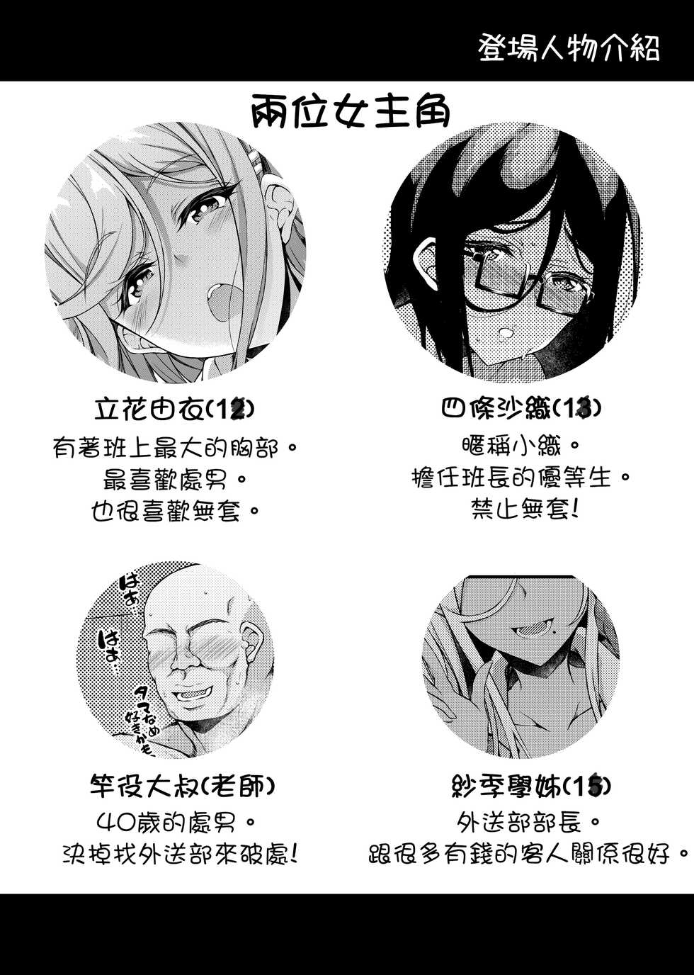 [Chronicle (Fukunaga Yukito)] JC DeliHeal [Chinese] [Digital] - Page 3