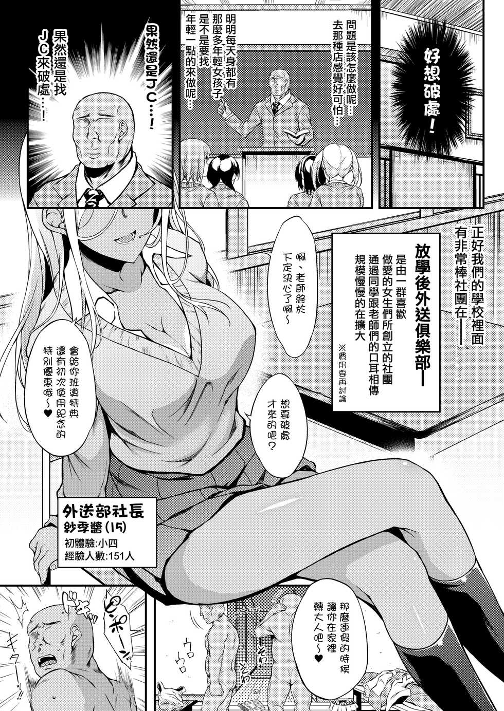 [Chronicle (Fukunaga Yukito)] JC DeliHeal [Chinese] [Digital] - Page 4