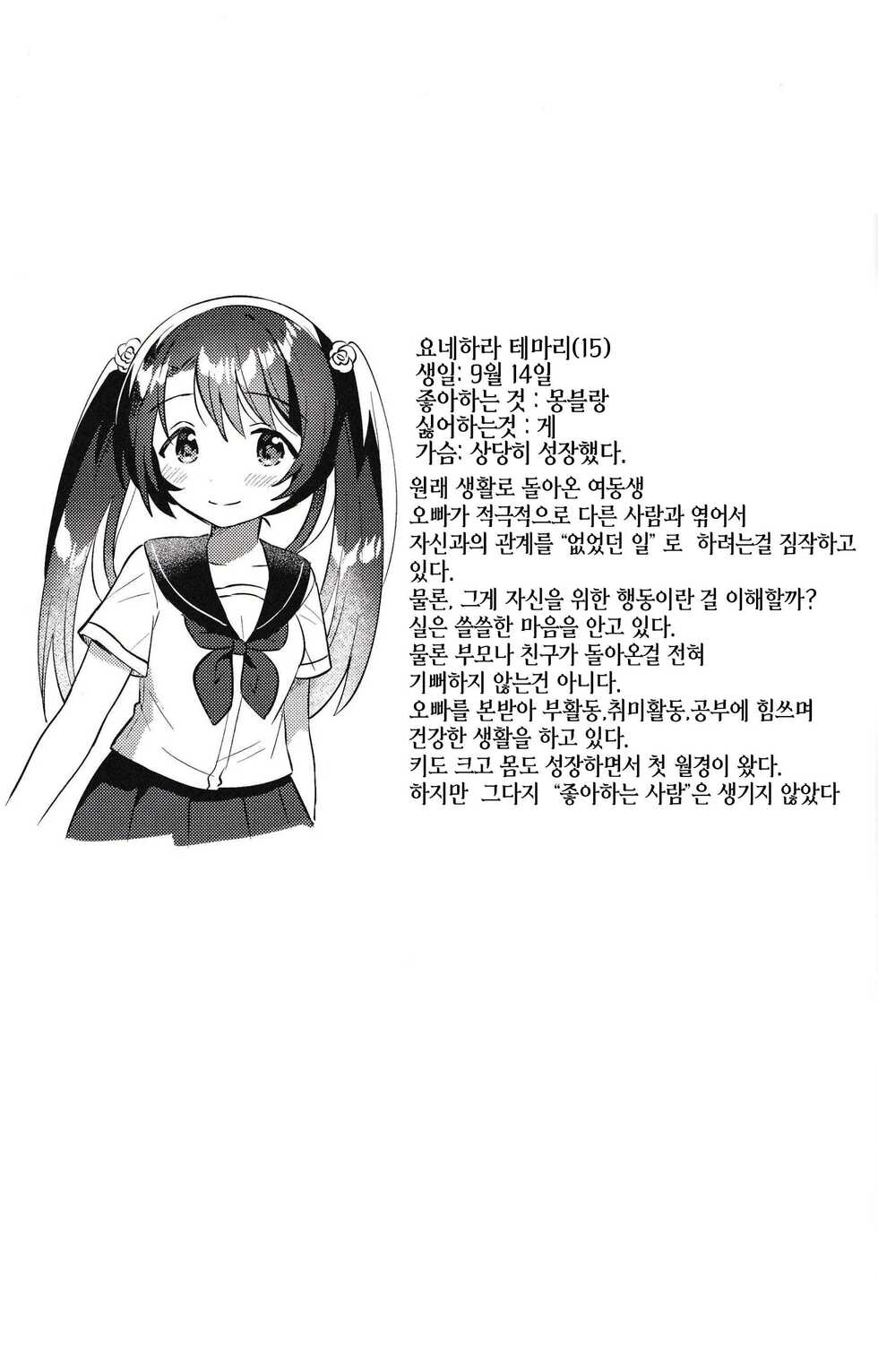 (COMIC1☆20) [squeezecandyheaven (Ichihaya)] Imouto to Lockdown √hell | 여동생과 Lockdown √hell [Korean] - Page 23