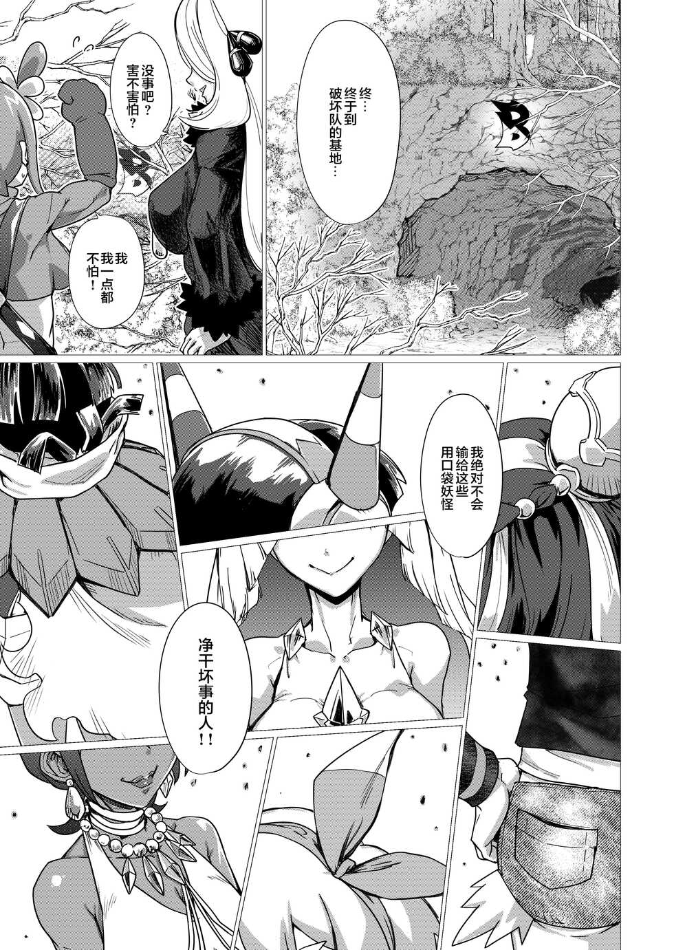 [HeMeLoPa (Yamada Shiguma)] BreakDown (Pokémon) [Chinese] [Digital] - Page 3