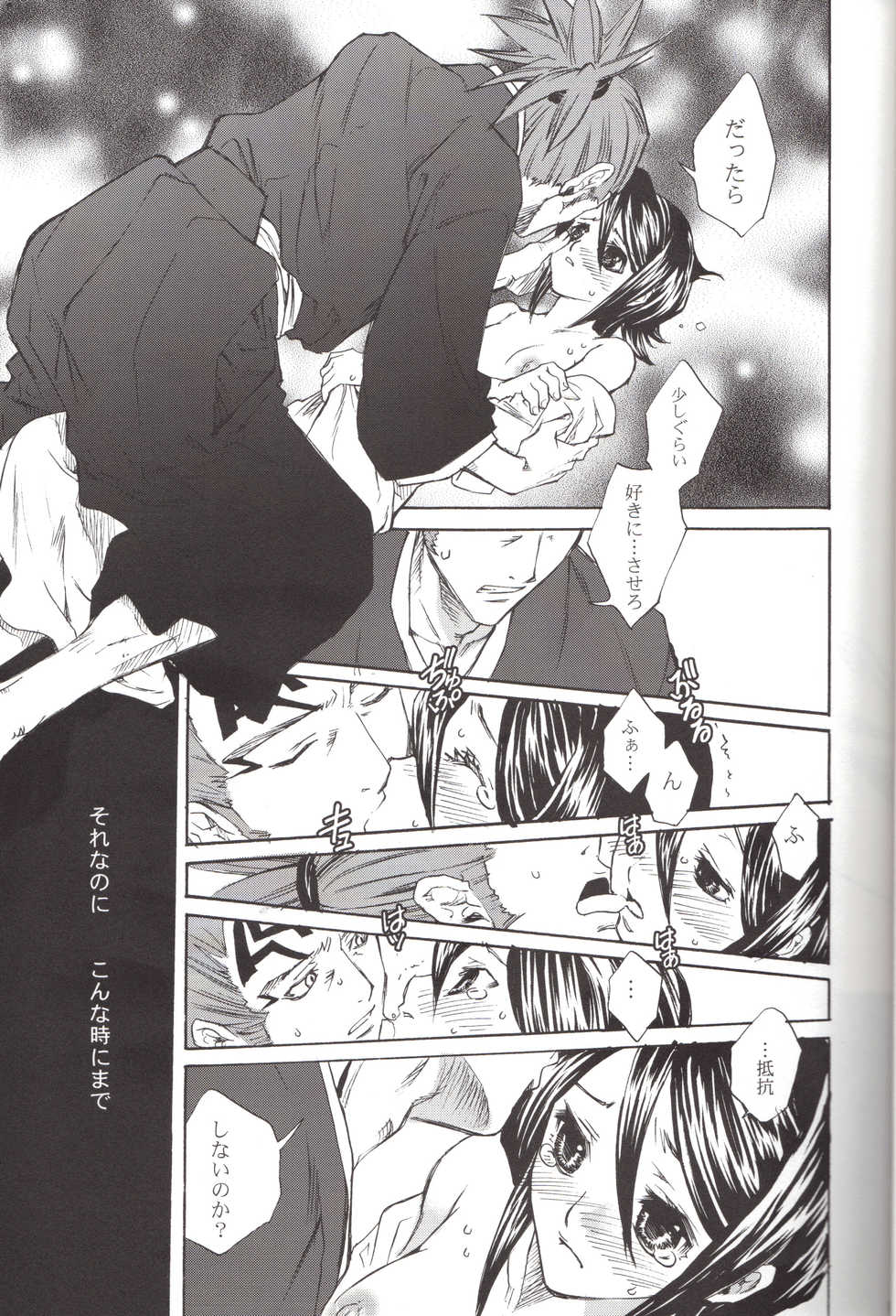 [Suika Dokei (Suika Koron)] BLEACH Koiji Kkakeru Rukia sairokuhon (Bleach) - Page 10