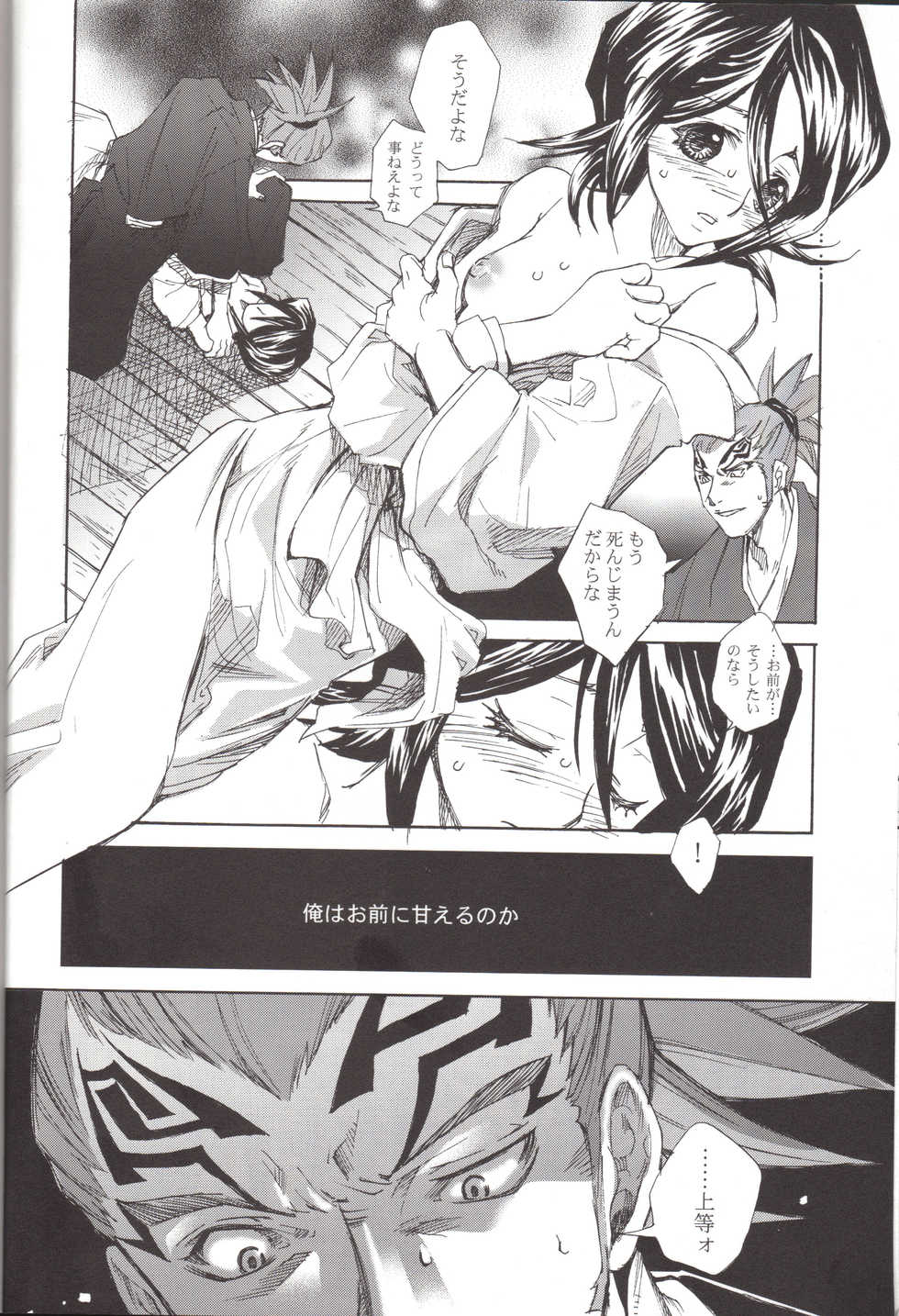 [Suika Dokei (Suika Koron)] BLEACH Koiji Kkakeru Rukia sairokuhon (Bleach) - Page 11