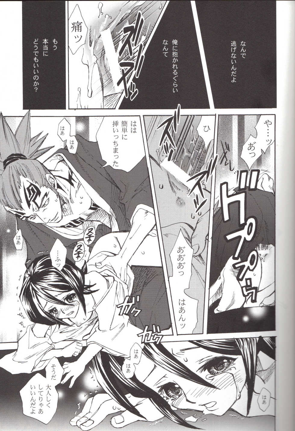 [Suika Dokei (Suika Koron)] BLEACH Koiji Kkakeru Rukia sairokuhon (Bleach) - Page 14