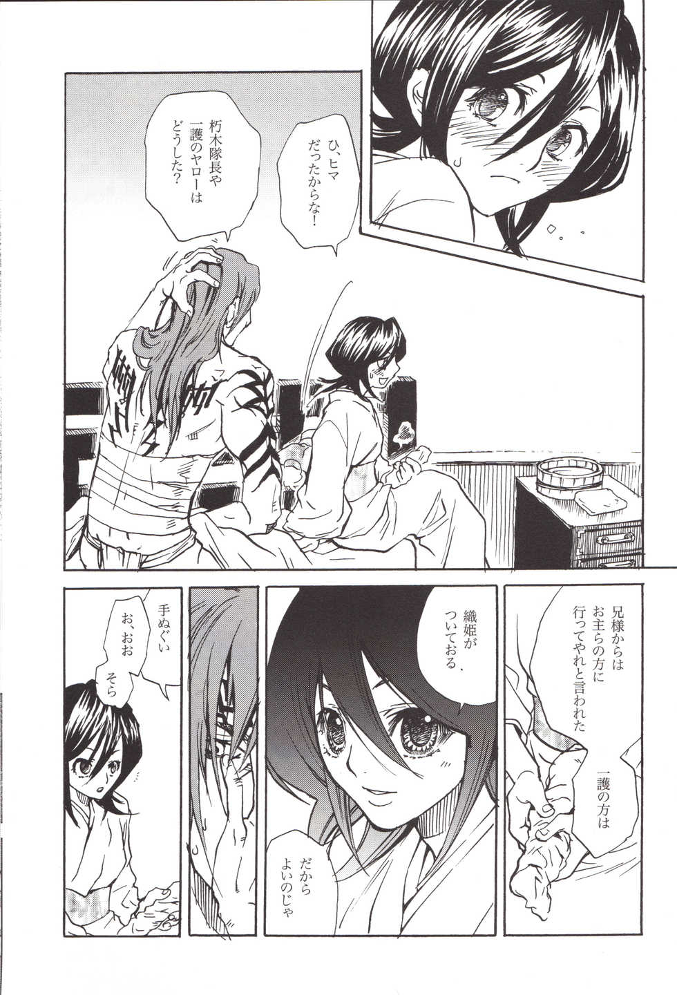 [Suika Dokei (Suika Koron)] BLEACH Koiji Kkakeru Rukia sairokuhon (Bleach) - Page 24
