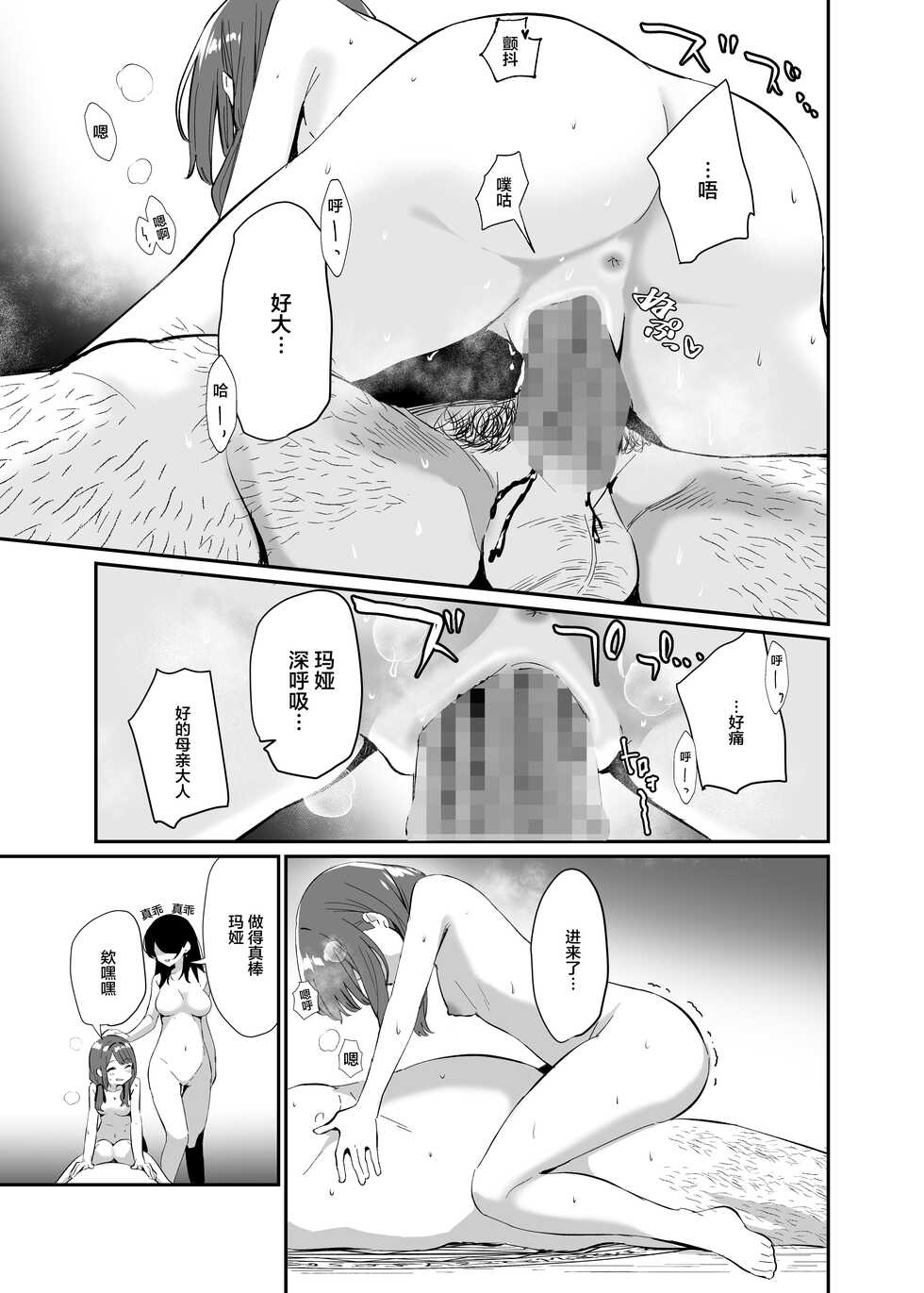 [Mameroku] Isekai Teni Shita Oji-san Majo Mura e [Chinese] - Page 21